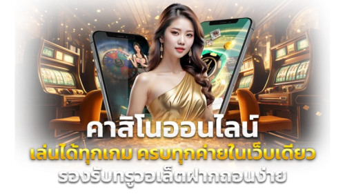 PR289 ศูนย์รวมความบันเทิงระดับพรีเมียม มิติใหม่แห่งการเดิมพัน